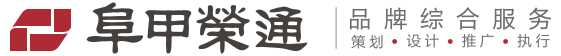 西安阜甲荣通品牌设计有限公司